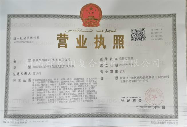 新疆烨煊阳复合材料有限公司