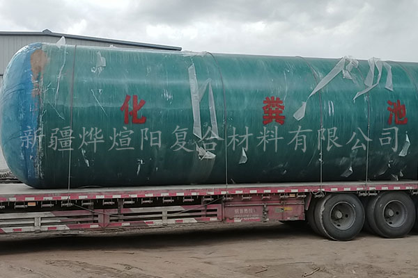 新疆化粪池