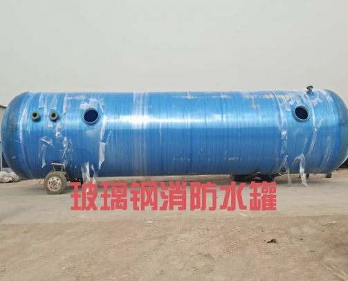 玻璃钢消防水罐