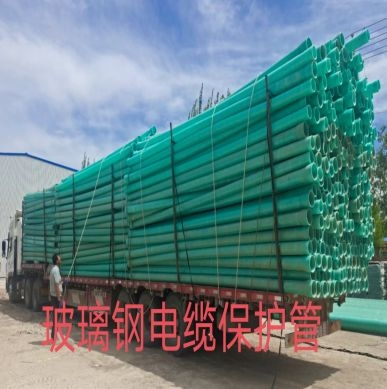 玻璃钢电缆保护管